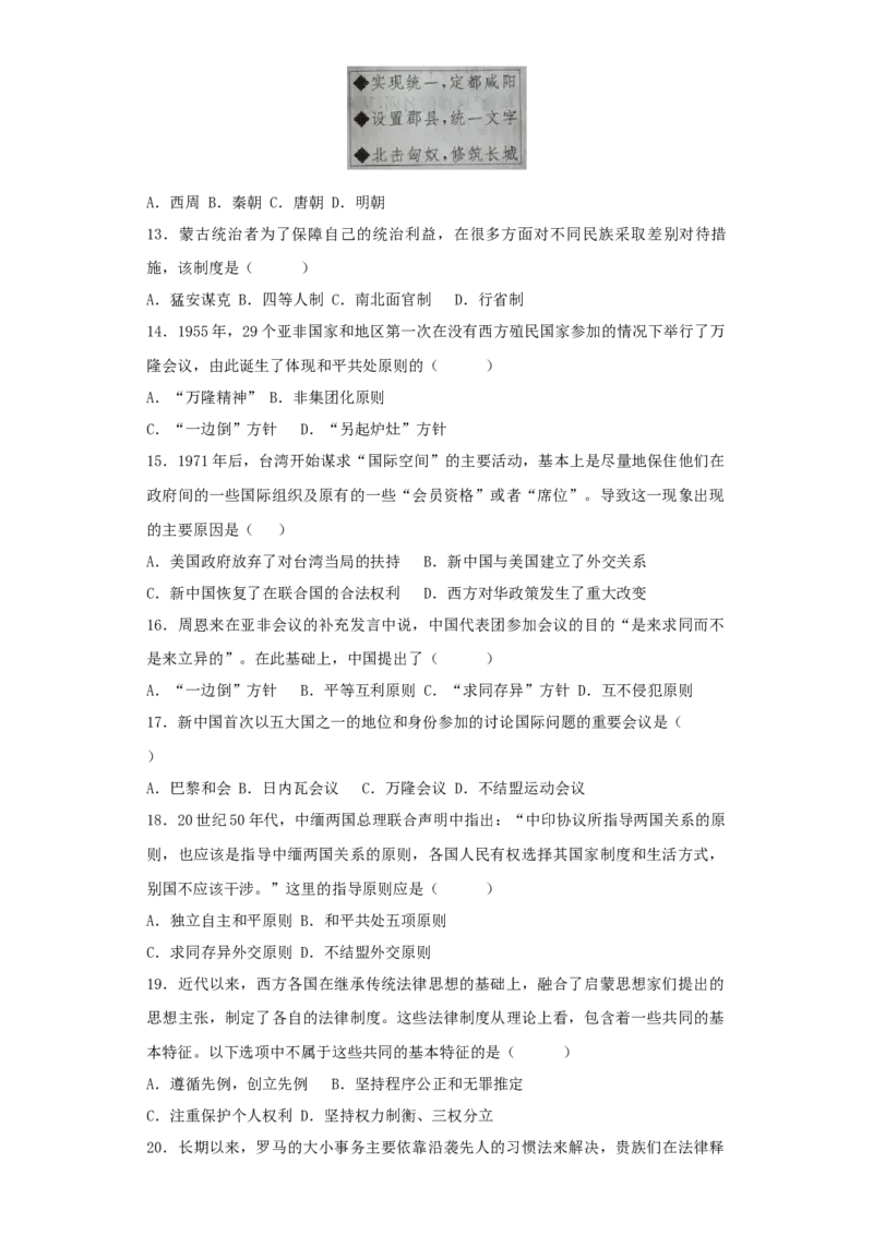 《第四单元民族关系与国家关系（选择题专练50题）（学生版）_新版高中_高中历史新版_高中历史选择性必修1（统编版）_单元复习专项-P43_2024版》第3页预览