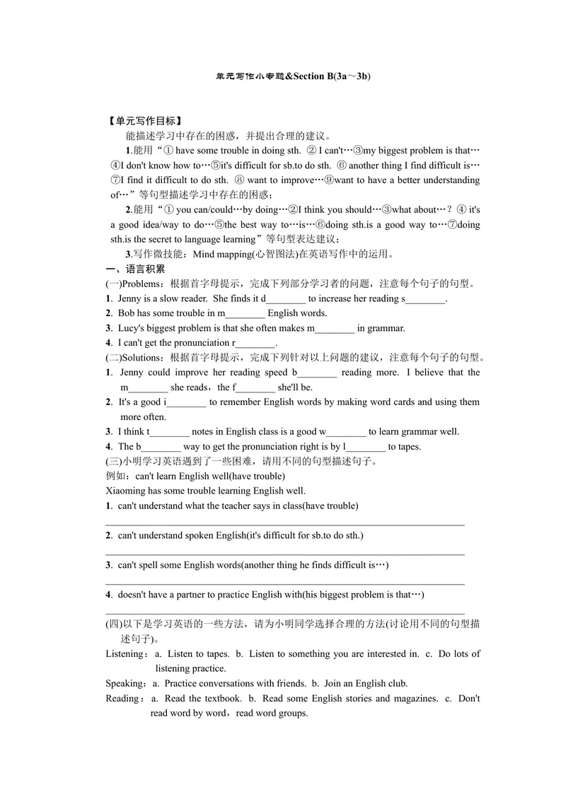 《单元写作小专题_初中英语789_26秋最新人教版英语九年级上册_26秋人教九上_39、赠送其它资料_旧版资料_7.复习课件_复习习题导学案课件_Unit1word习题》第1页预览