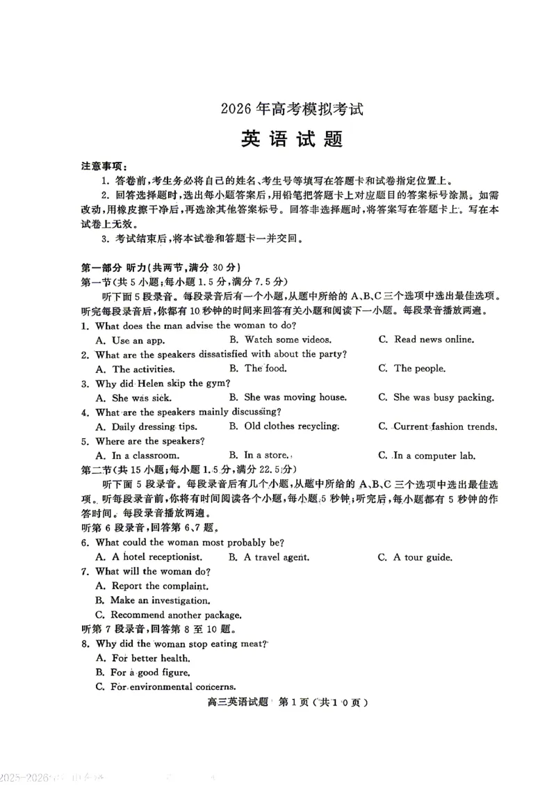 《英语试题卷_2024-2027高三（6-6月题库）_2026年05月高三试卷_260523山东省济宁市全市高考模拟考试（济宁三模）（全科）》第1页预览