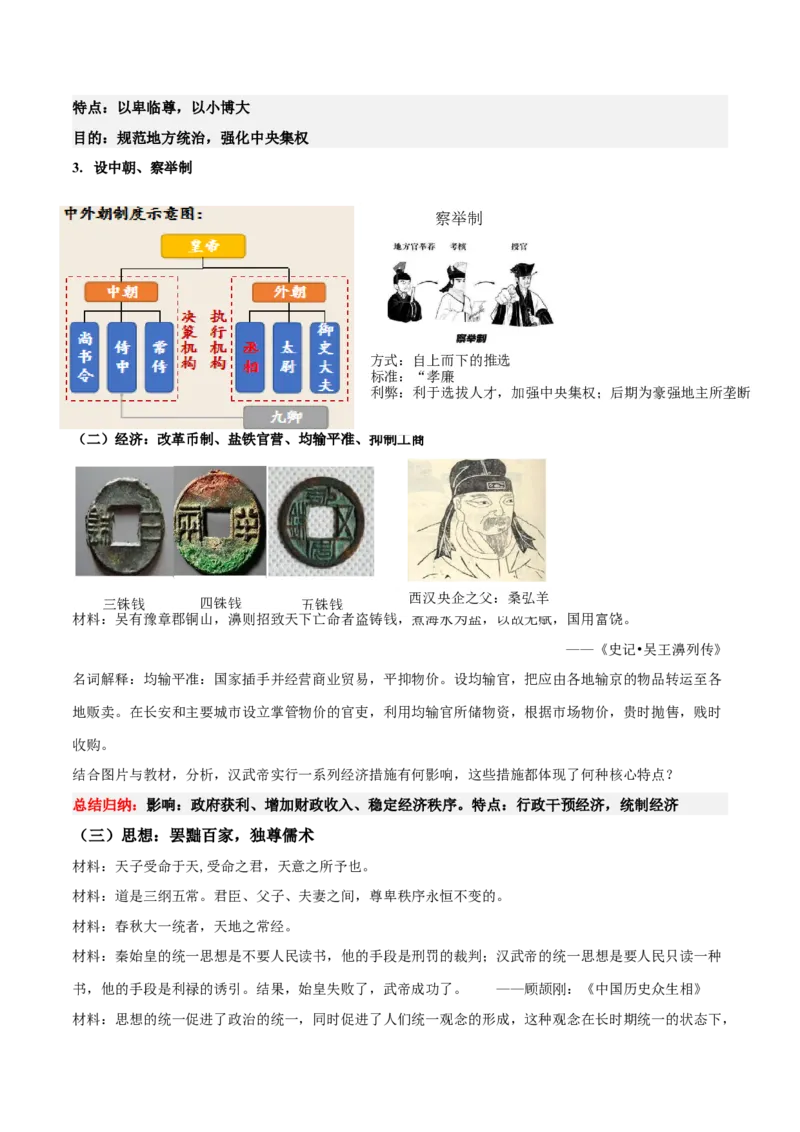 《第4课西汉与东汉——统一多民族封建国家的巩固（学案）-（中外历史纲要上册）_新版高中_高中历史新版_高中历史纲要上（统编版）_同步讲义-P5_2024版》第6页预览