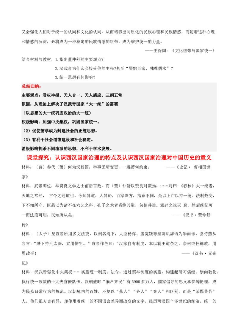 《第4课西汉与东汉——统一多民族封建国家的巩固（学案）-（中外历史纲要上册）_新版高中_高中历史新版_高中历史纲要上（统编版）_同步讲义-P5_2024版》第7页预览