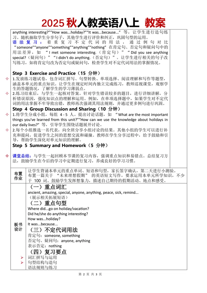 《教案Unit1第4课时_初中英语789_最新人教版英语八年级上册_新版_初中英语8上新更新第三套可选择_02教案_中文版_12.教案Unit1-中文第一版》第2页预览