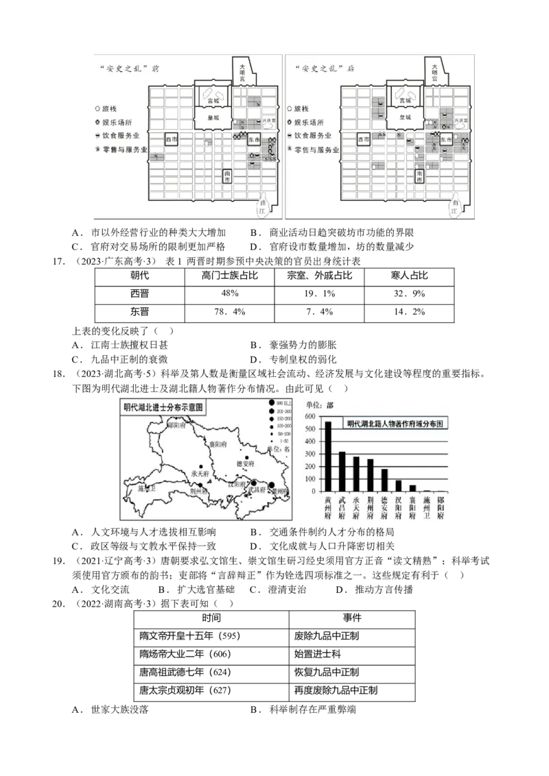 《第二单元（真题精编卷）（后附答案教师）（统编版中外历史纲要上）_新版高中_高中历史新版_高中历史纲要上（统编版）_单元复习专项-P43_2024版》第4页预览