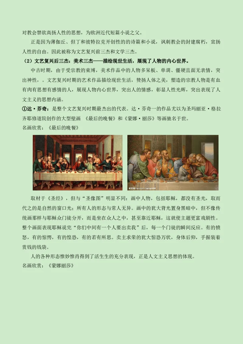 《第四单元资本主义制度的确立（新课标大单元教学设计与单元评价）-（中外历史纲要下）_新版高中_高中历史新版_高中历史纲要下（统编版）_大单元教学课件+教学设计-P21》第10页预览