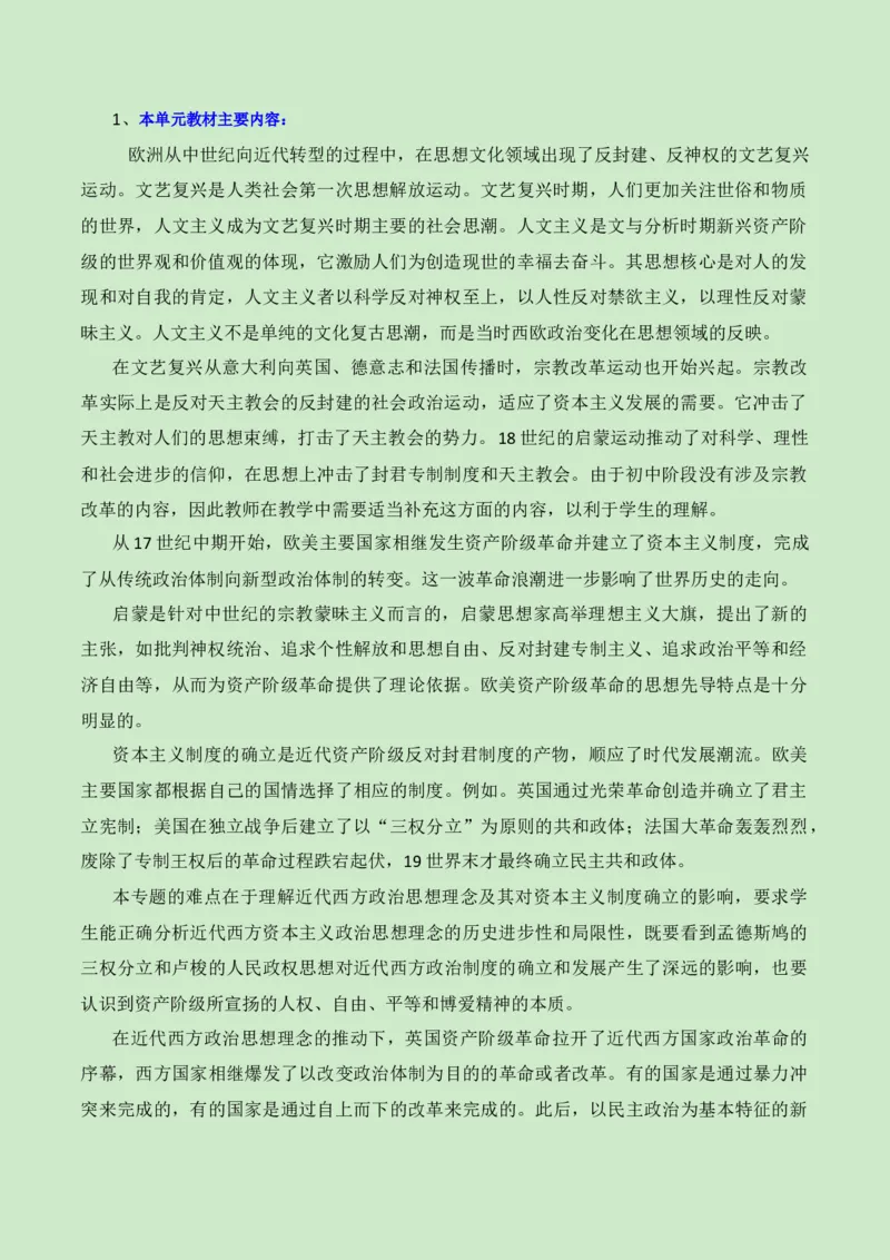 《第四单元资本主义制度的确立（新课标大单元教学设计与单元评价）-（中外历史纲要下）_新版高中_高中历史新版_高中历史纲要下（统编版）_大单元教学课件+教学设计-P21》第2页预览