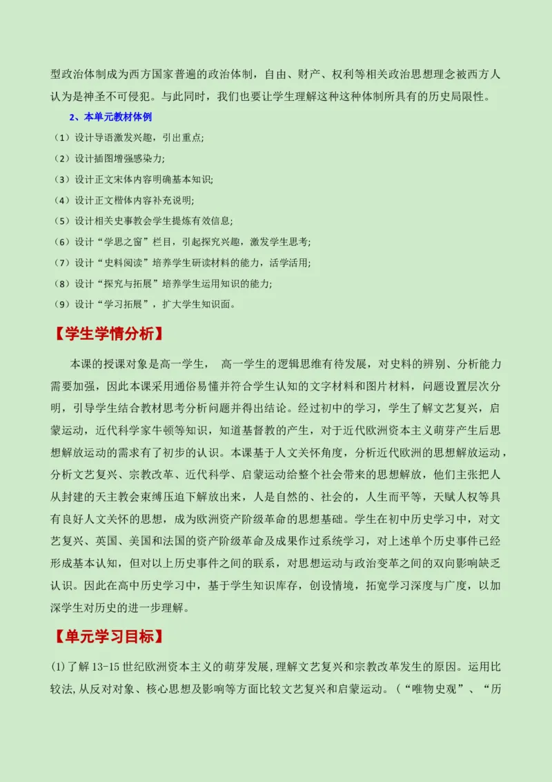《第四单元资本主义制度的确立（新课标大单元教学设计与单元评价）-（中外历史纲要下）_新版高中_高中历史新版_高中历史纲要下（统编版）_大单元教学课件+教学设计-P21》第3页预览