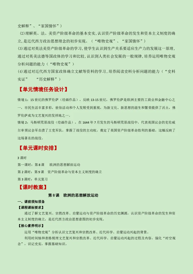 《第四单元资本主义制度的确立（新课标大单元教学设计与单元评价）-（中外历史纲要下）_新版高中_高中历史新版_高中历史纲要下（统编版）_大单元教学课件+教学设计-P21》第4页预览