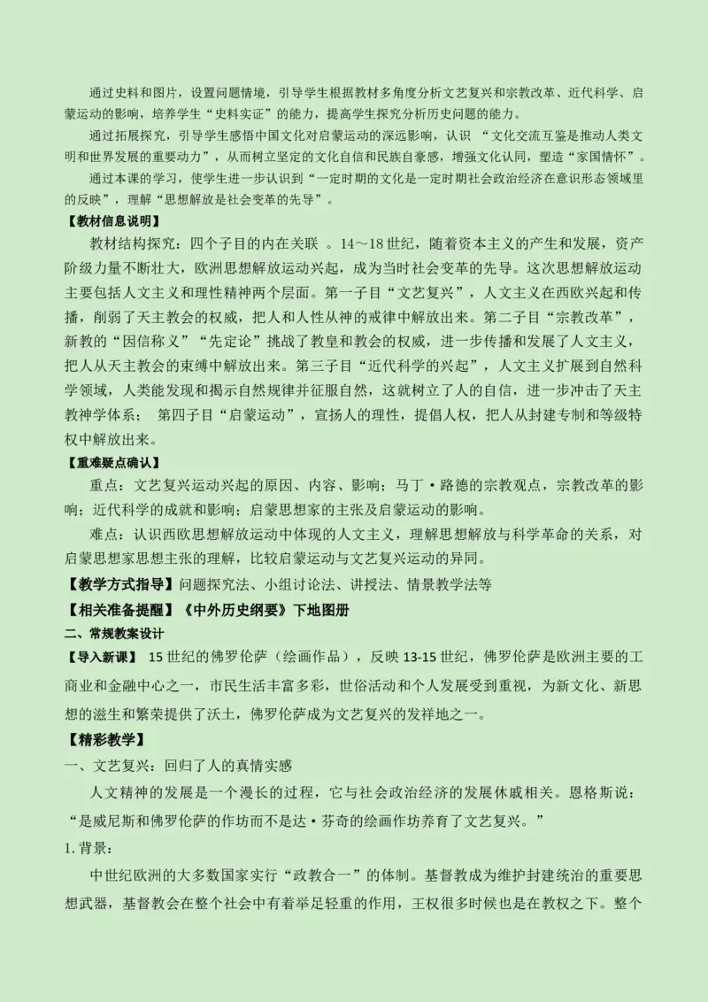 《第四单元资本主义制度的确立（新课标大单元教学设计与单元评价）-（中外历史纲要下）_新版高中_高中历史新版_高中历史纲要下（统编版）_大单元教学课件+教学设计-P21》第5页预览