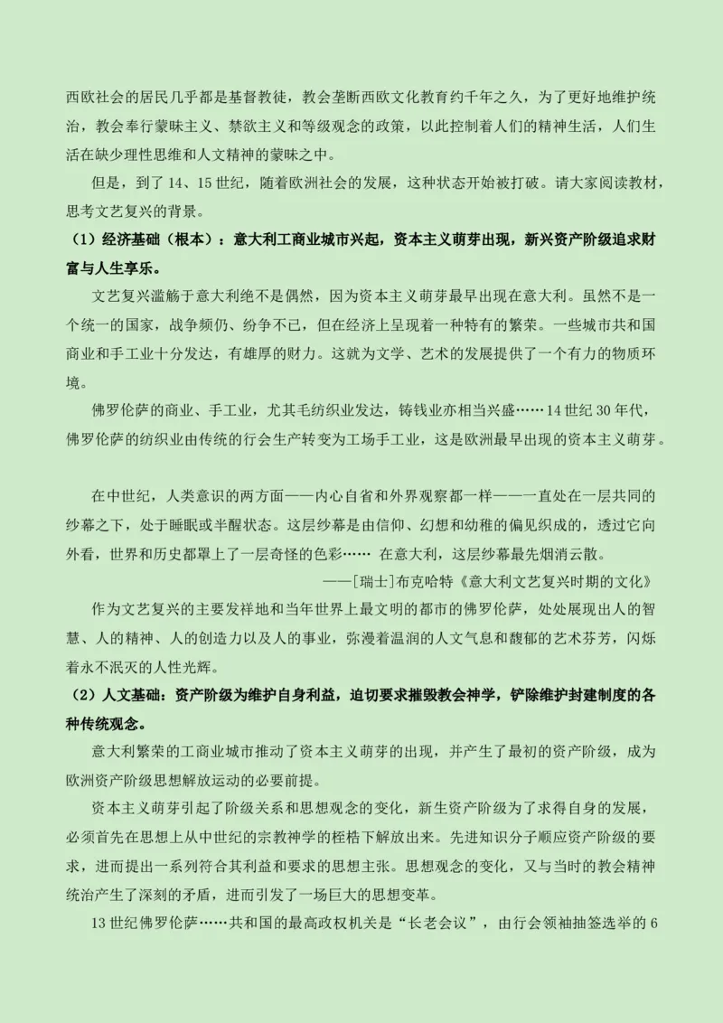 《第四单元资本主义制度的确立（新课标大单元教学设计与单元评价）-（中外历史纲要下）_新版高中_高中历史新版_高中历史纲要下（统编版）_大单元教学课件+教学设计-P21》第6页预览