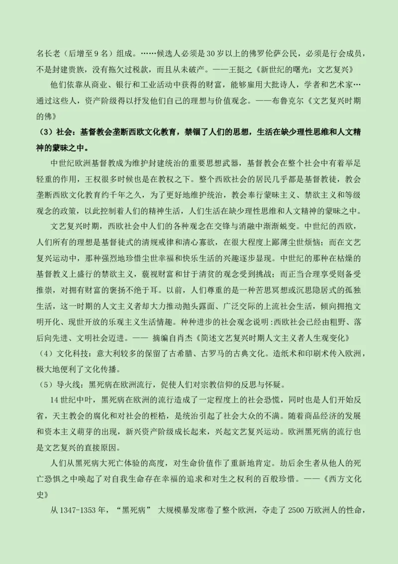 《第四单元资本主义制度的确立（新课标大单元教学设计与单元评价）-（中外历史纲要下）_新版高中_高中历史新版_高中历史纲要下（统编版）_大单元教学课件+教学设计-P21》第7页预览