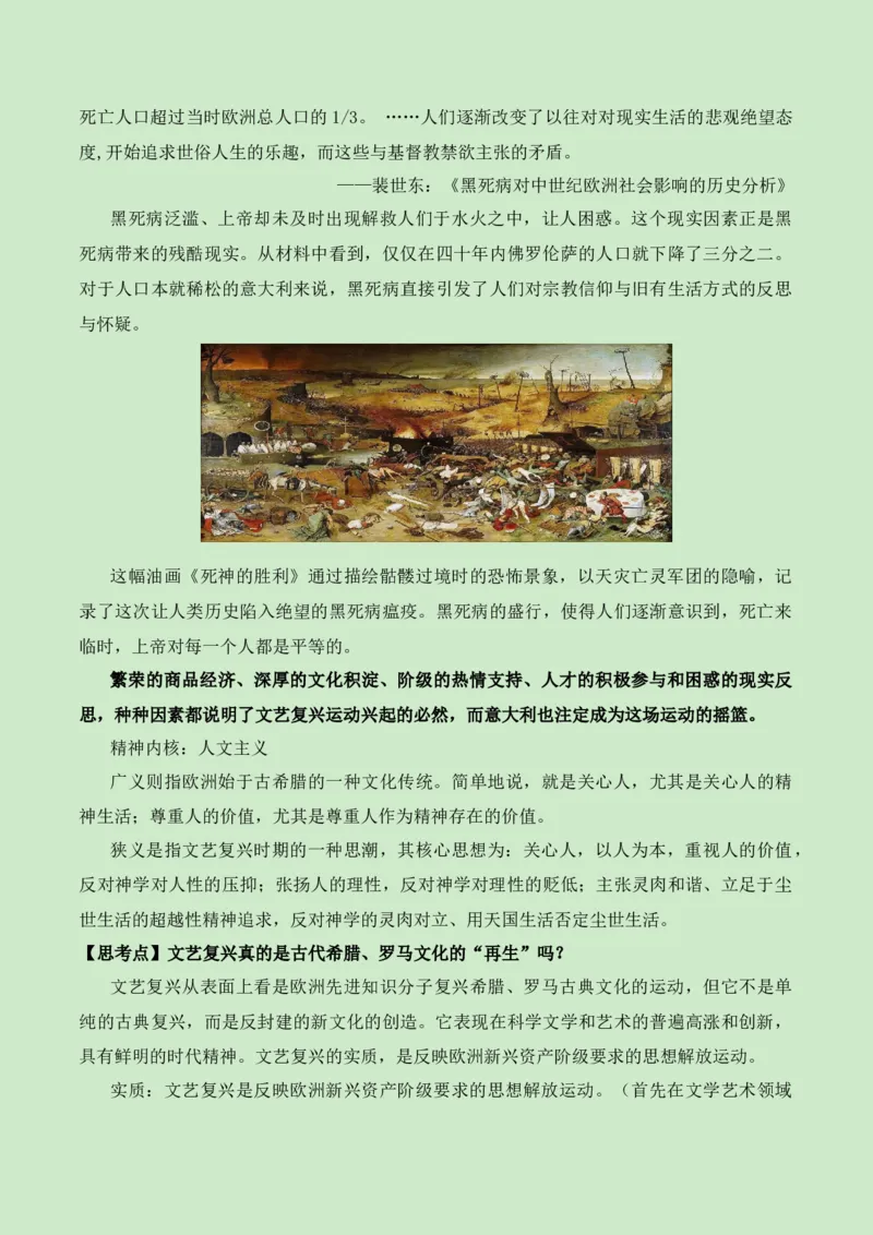 《第四单元资本主义制度的确立（新课标大单元教学设计与单元评价）-（中外历史纲要下）_新版高中_高中历史新版_高中历史纲要下（统编版）_大单元教学课件+教学设计-P21》第8页预览