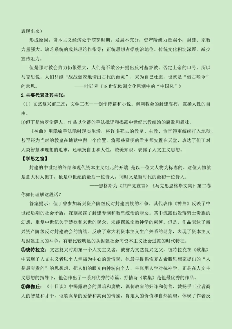 《第四单元资本主义制度的确立（新课标大单元教学设计与单元评价）-（中外历史纲要下）_新版高中_高中历史新版_高中历史纲要下（统编版）_大单元教学课件+教学设计-P21》第9页预览