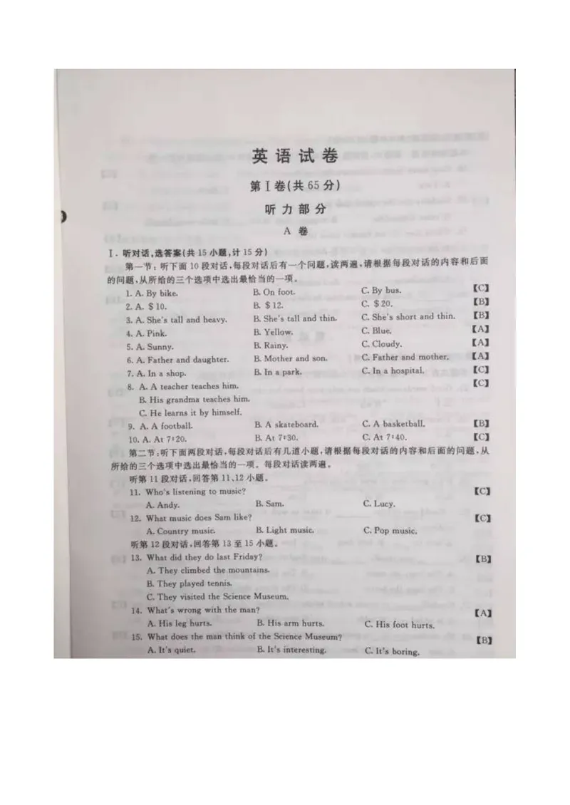 《陕西省2016年中考英语试题（扫描版，含答案）_初中英语789_最新人教版英语八年级上册_老版（含有参考价值）_03练习和试卷人教版初中英语八上（多版本）易提分旗舰店_试题_陕西》第1页预览