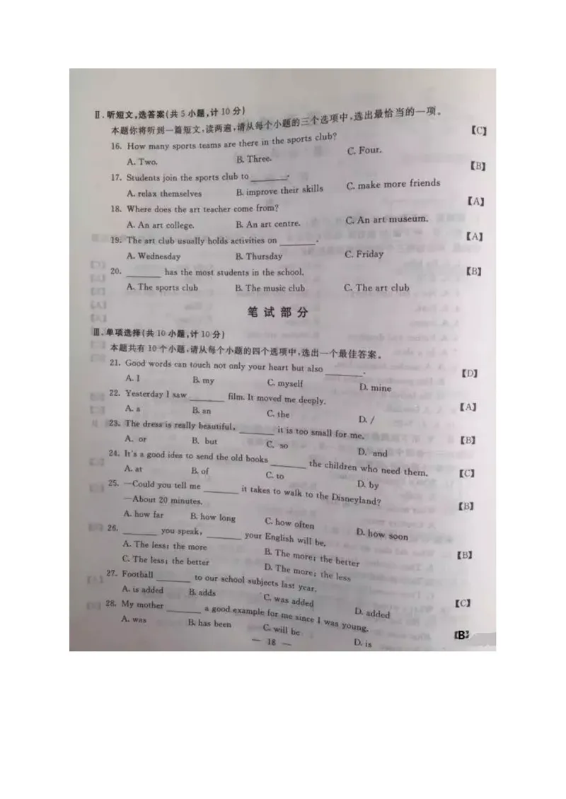 《陕西省2016年中考英语试题（扫描版，含答案）_初中英语789_最新人教版英语八年级上册_老版（含有参考价值）_03练习和试卷人教版初中英语八上（多版本）易提分旗舰店_试题_陕西》第2页预览