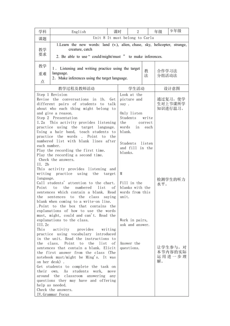 《（2014秋）新人教版英语九年级上册Unit8ItmustbelongtoCarla表格式教案2_初中英语789_26秋最新人教版英语九年级上册_26秋人教九上_39、赠送其它资料_旧版资料_16.说课稿_九年级全一册教案》第1页预览
