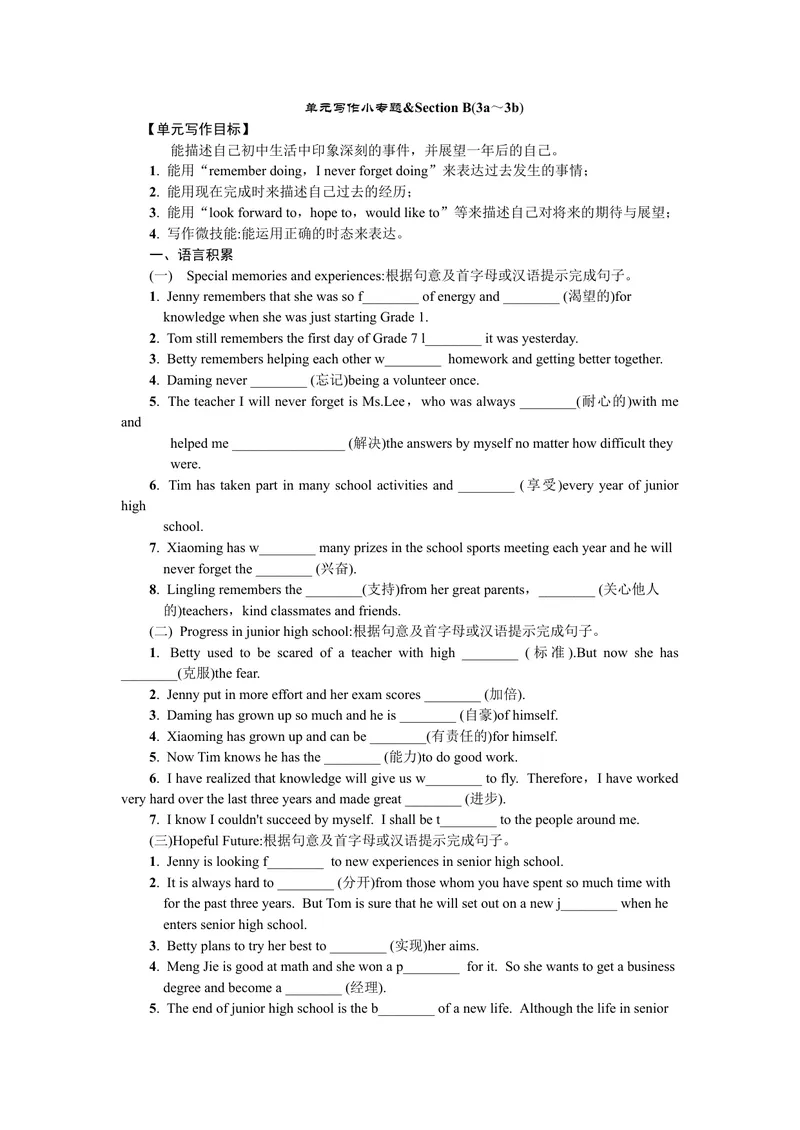 《单元写作小专题_初中英语789_26秋最新人教版英语九年级上册_26秋人教九上_39、赠送其它资料_旧版资料_7.复习课件_复习习题导学案课件_Unit14word习题》第1页预览