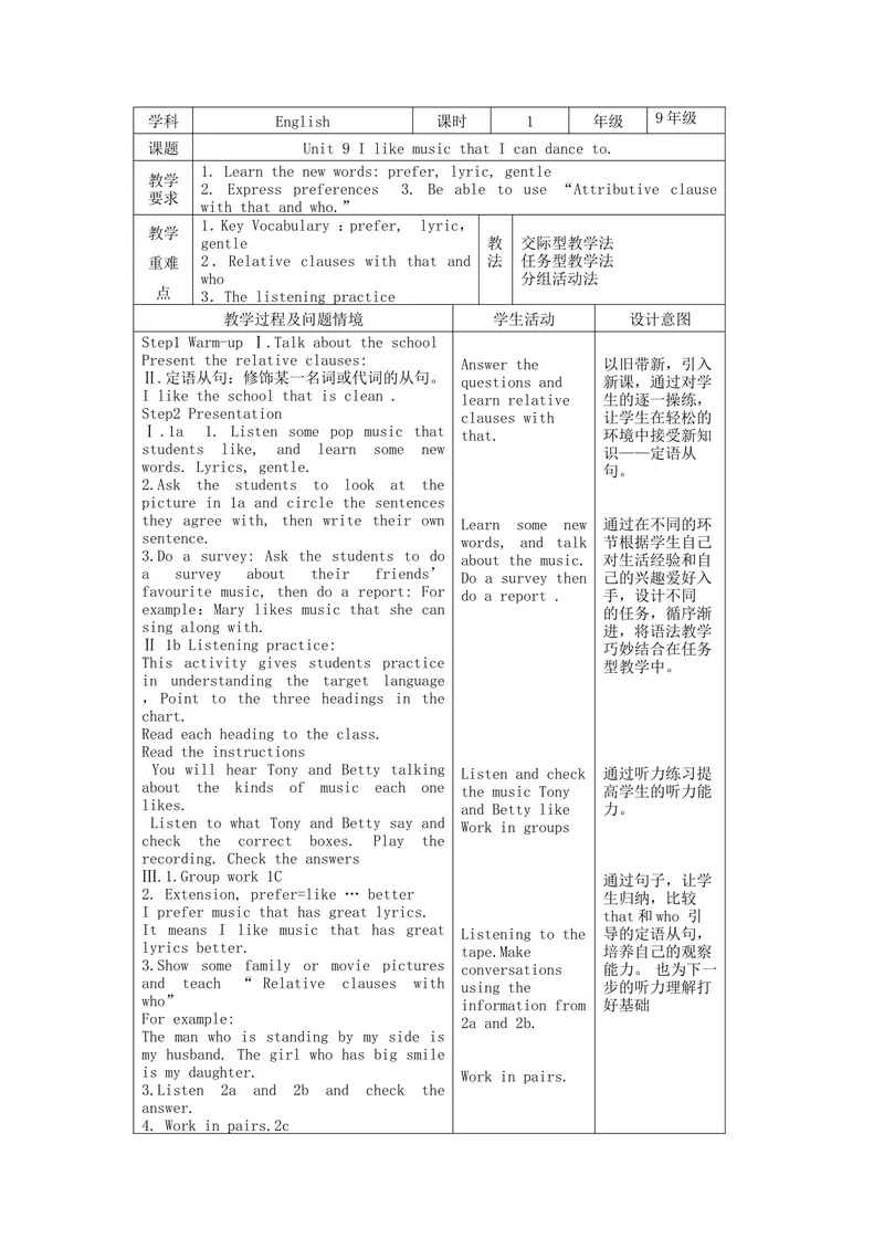 《（2014秋）新人教版英语九年级上册Unit9IlikemusicthatIcandanceto表格式教案1_初中英语789_26秋最新人教版英语九年级上册_26秋人教九上_39、赠送其它资料_旧版资料_16.说课稿_Unit9教案》第1页预览