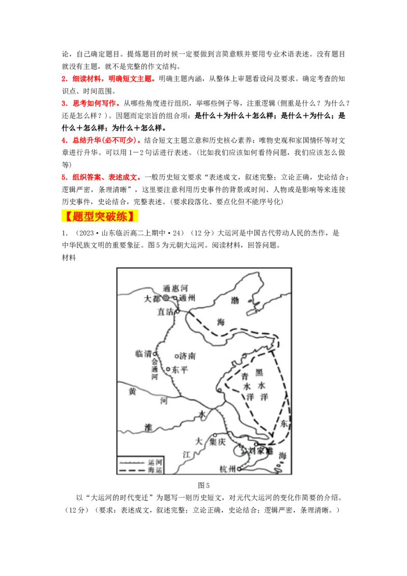 《第五单元专题题型攻略06--围绕主题撰写历史短文类题（统编版选必2）_新版高中_高中历史新版_高中历史选择性必修2（统编版）_分层作业》第3页预览