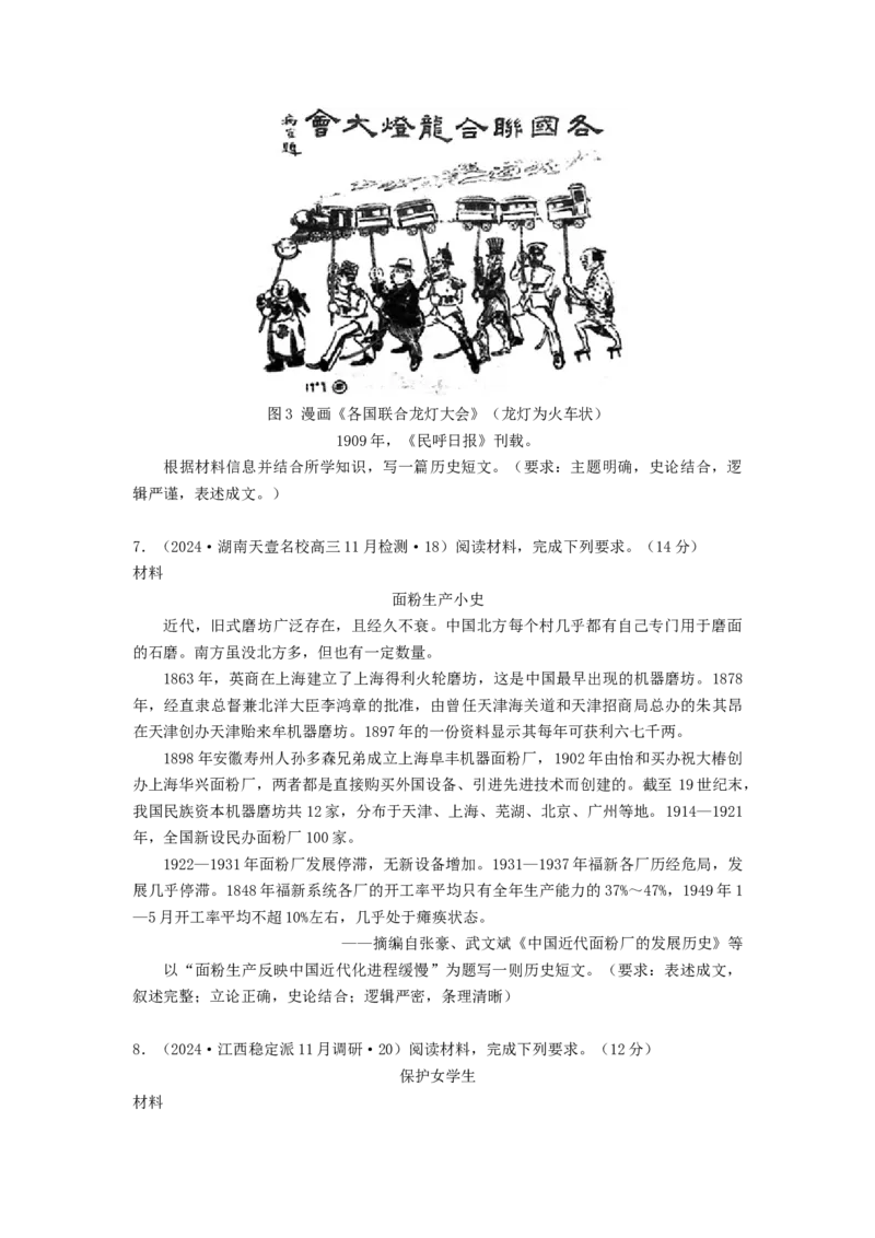 《第五单元专题题型攻略06--围绕主题撰写历史短文类题（统编版选必2）_新版高中_高中历史新版_高中历史选择性必修2（统编版）_分层作业》第7页预览