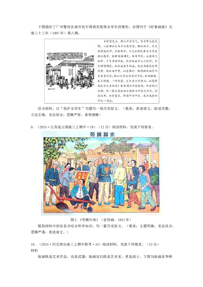 《第五单元专题题型攻略06--围绕主题撰写历史短文类题（统编版选必2）_新版高中_高中历史新版_高中历史选择性必修2（统编版）_分层作业》第8页预览