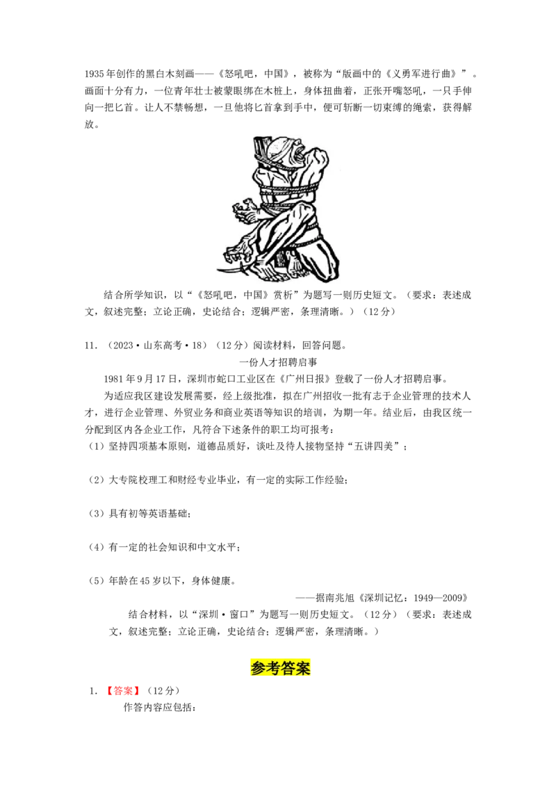 《第五单元专题题型攻略06--围绕主题撰写历史短文类题（统编版选必2）_新版高中_高中历史新版_高中历史选择性必修2（统编版）_分层作业》第9页预览