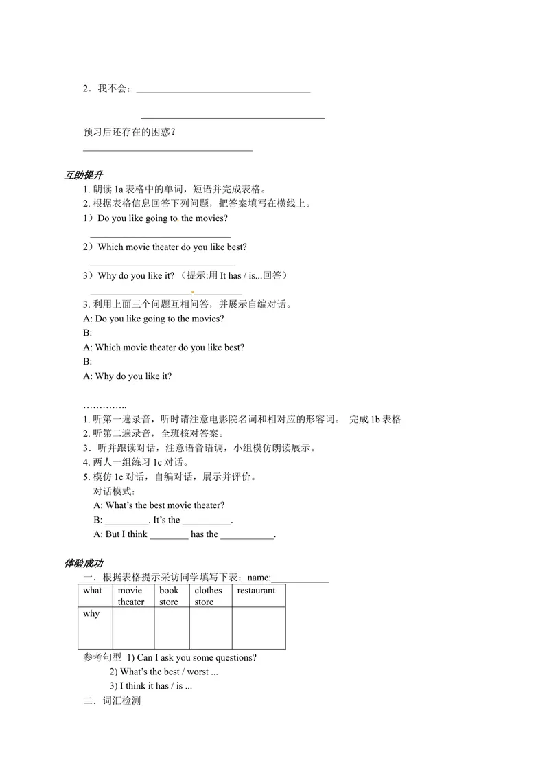 《八年级英语（人教版）上册：Unit4-1学案_初中英语789_最新人教版英语八年级上册_老版（含有参考价值）_05导学案+备课素材人教版初中英语八上（多版本）易提分旗舰店_导学案》第2页预览