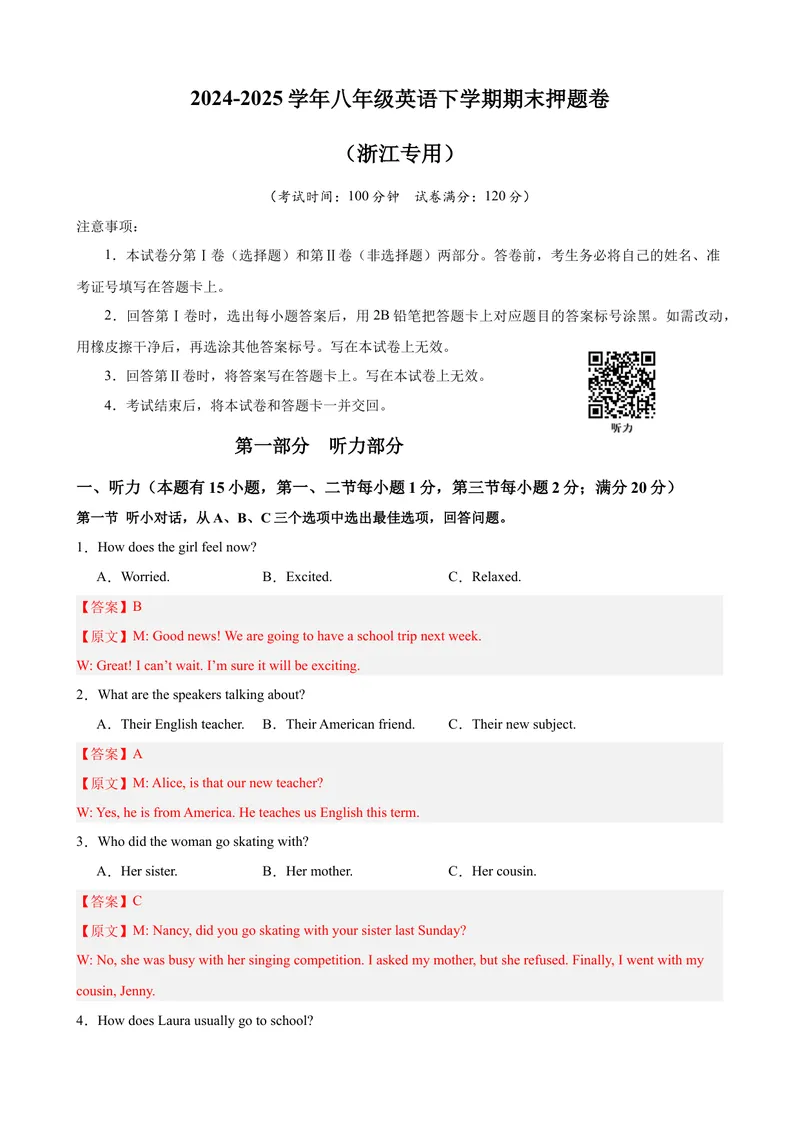 《八年级英语下学期期末重难点必刷卷（浙江专用，含听力）（教师版）_初中英语789_最新人教版英语八年级下册_旧版（有参考价值）_版本二_八年级英语下册（人教版）_重难点讲练-U221》第1页预览