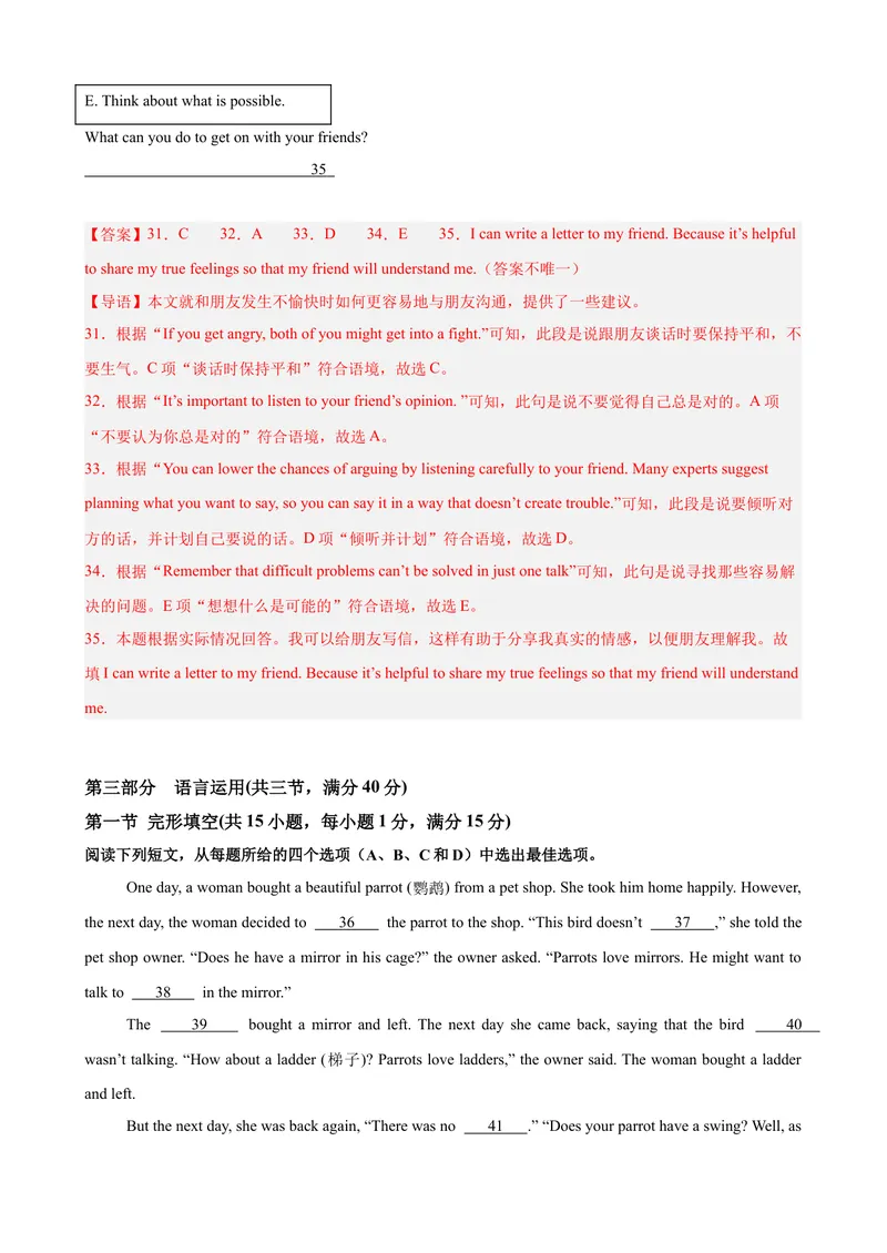 《八年级英语下学期期末重难点必刷卷（浙江专用，含听力）（教师版）_初中英语789_最新人教版英语八年级下册_旧版（有参考价值）_版本二_八年级英语下册（人教版）_重难点讲练-U221》第10页预览