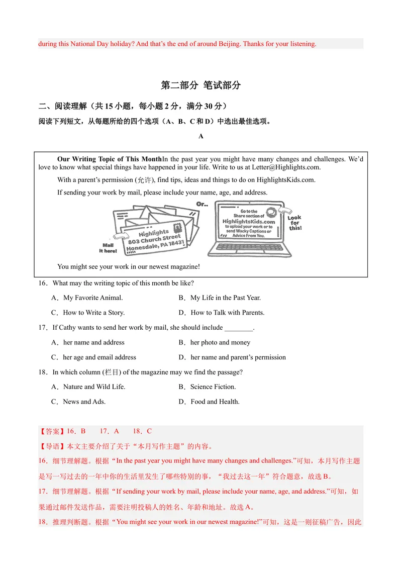 《八年级英语下学期期末重难点必刷卷（浙江专用，含听力）（教师版）_初中英语789_最新人教版英语八年级下册_旧版（有参考价值）_版本二_八年级英语下册（人教版）_重难点讲练-U221》第4页预览