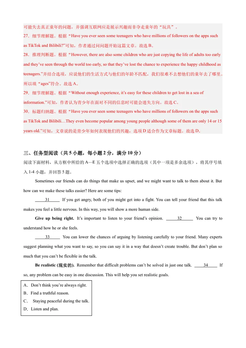 《八年级英语下学期期末重难点必刷卷（浙江专用，含听力）（教师版）_初中英语789_最新人教版英语八年级下册_旧版（有参考价值）_版本二_八年级英语下册（人教版）_重难点讲练-U221》第9页预览