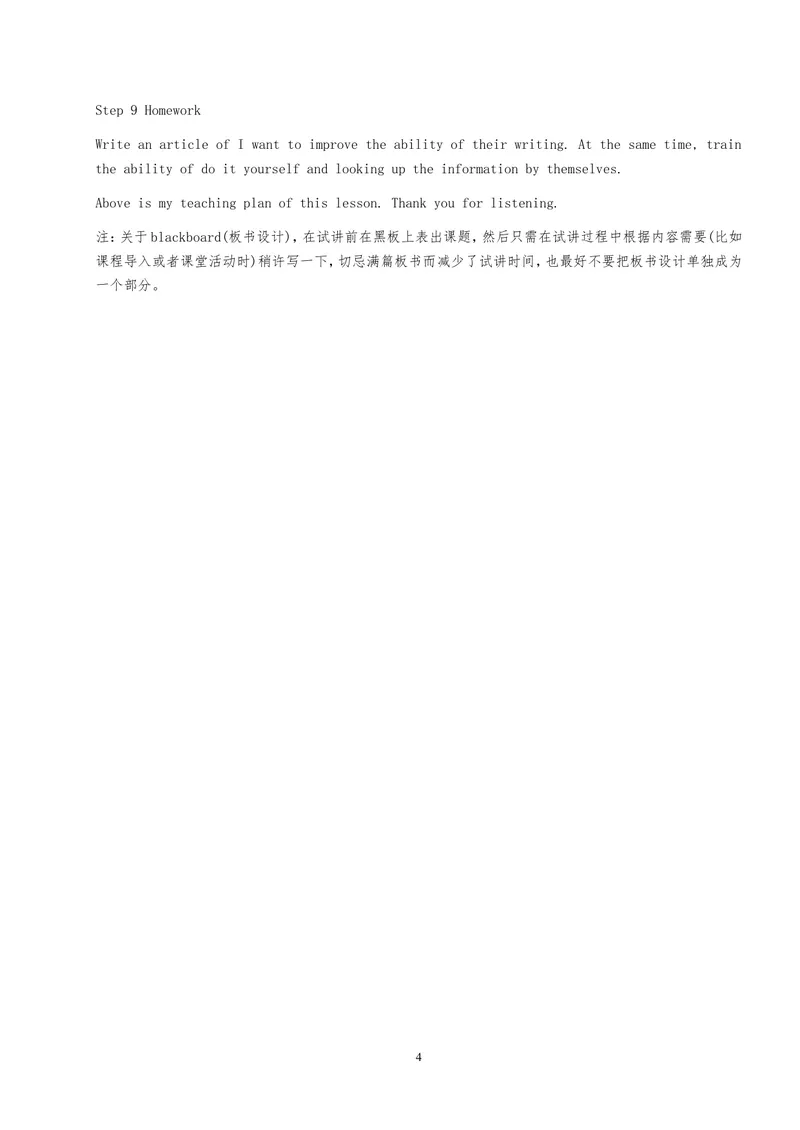《试讲教案9全一册_初中英语789_26秋最新人教版英语九年级上册_26秋人教九上_39、赠送其它资料_旧版资料_16.说课稿_02：人教版初中英语--试讲教案》第4页预览