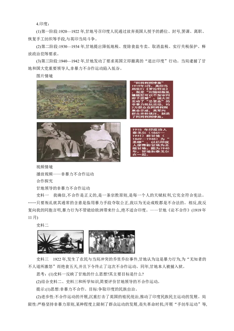 《第16课亚非拉民族民主运动的高涨教学设计（1）-部编版高中历史必修中外历史纲要下_新版高中_高中历史新版_高中历史纲要下（统编版）_教学设计》第3页预览