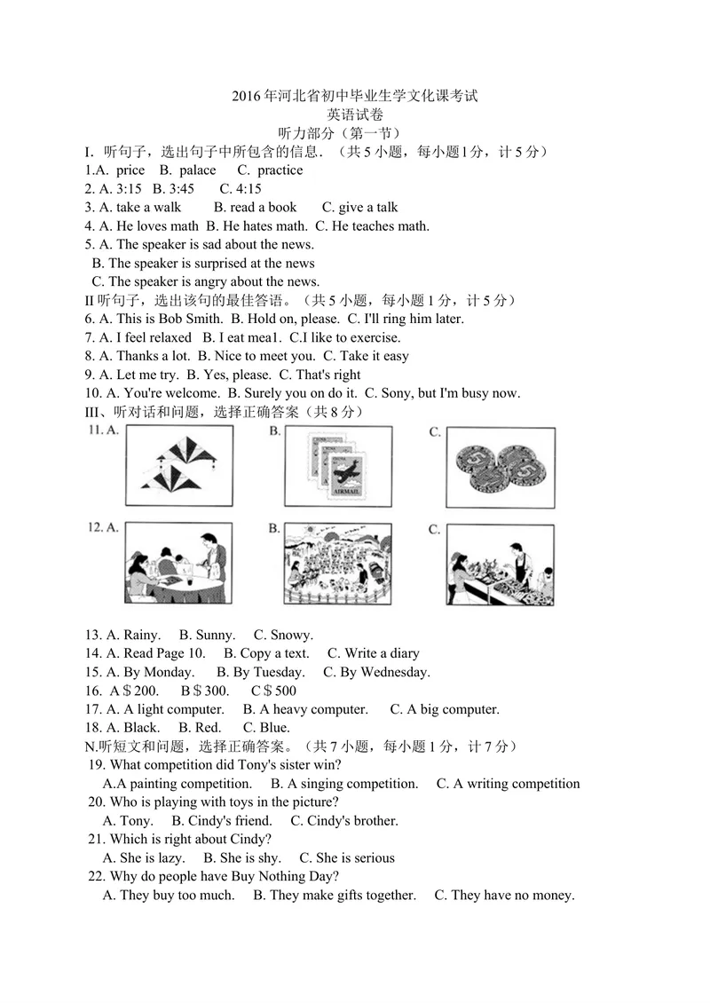 《河北省2016年初中毕业生升学文化课考试英语试题_初中英语789_最新人教版英语八年级上册_老版（含有参考价值）_03练习和试卷人教版初中英语八上（多版本）易提分旗舰店_试题》第1页预览