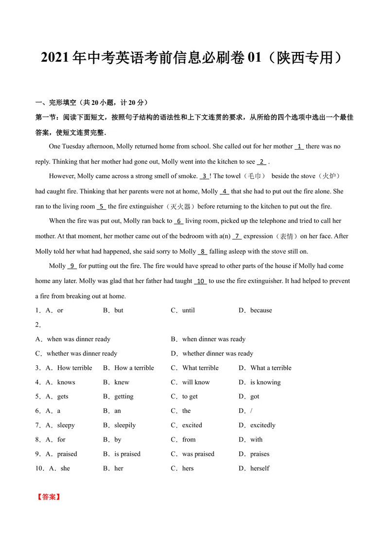 《模拟卷012021年中考英语考前信息必刷卷（陕西专用）解析版_初中英语789_26秋最新人教版英语九年级上册_人教版英语九年级全册_人教版初中英语9全一册_4.试题试卷_中考模拟卷》第1页预览