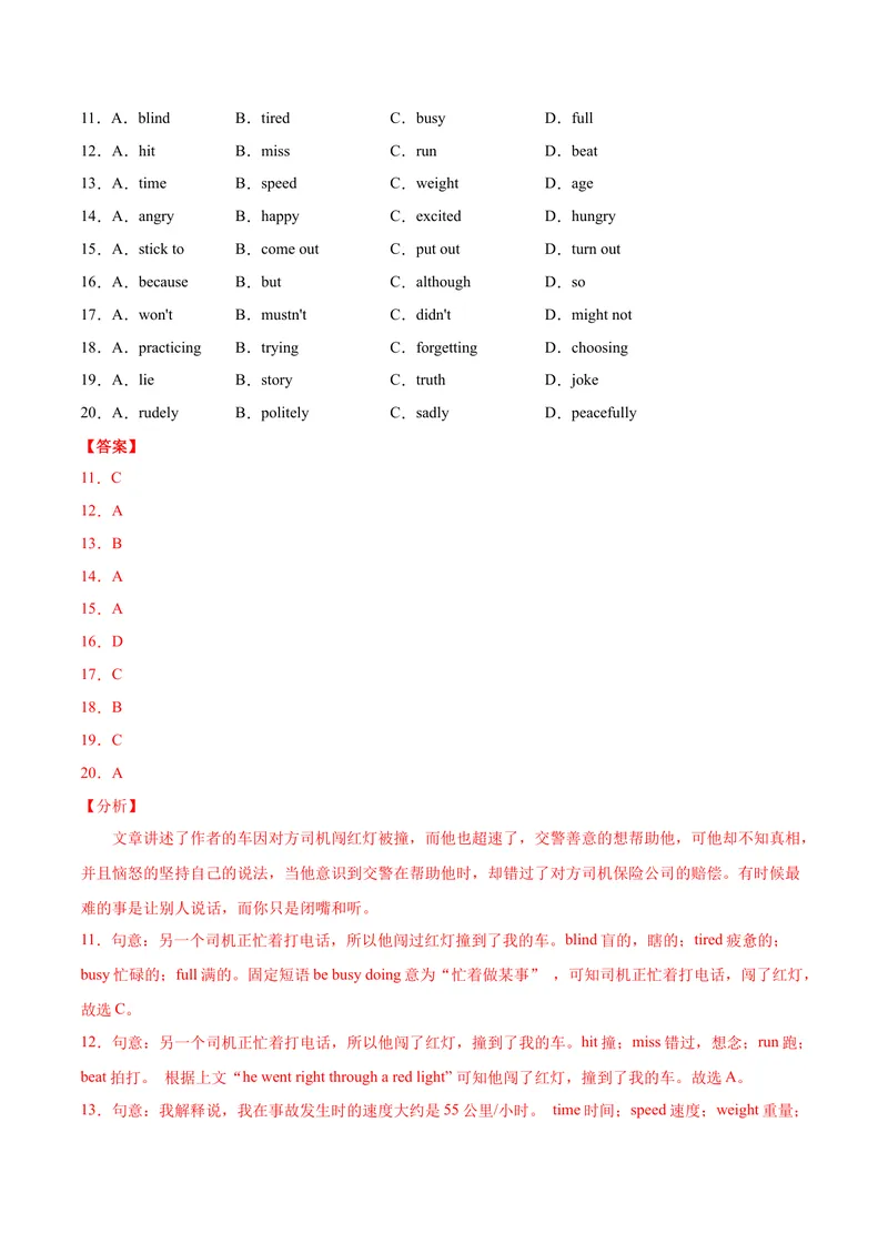 《模拟卷012021年中考英语考前信息必刷卷（陕西专用）解析版_初中英语789_26秋最新人教版英语九年级上册_人教版英语九年级全册_人教版初中英语9全一册_4.试题试卷_中考模拟卷》第4页预览