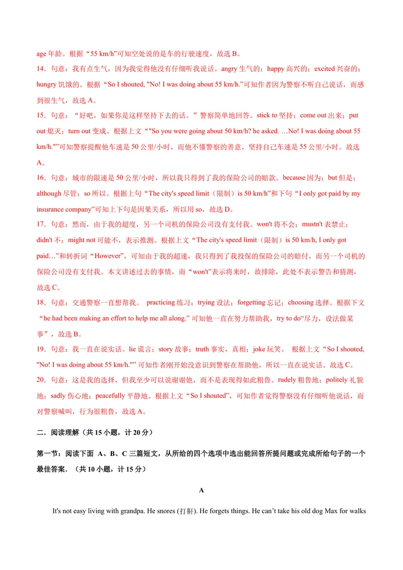 《模拟卷012021年中考英语考前信息必刷卷（陕西专用）解析版_初中英语789_26秋最新人教版英语九年级上册_人教版英语九年级全册_人教版初中英语9全一册_4.试题试卷_中考模拟卷》第5页预览