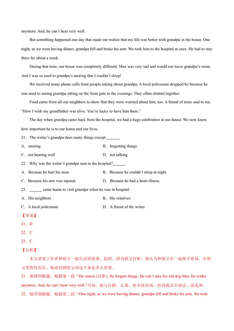《模拟卷012021年中考英语考前信息必刷卷（陕西专用）解析版_初中英语789_26秋最新人教版英语九年级上册_人教版英语九年级全册_人教版初中英语9全一册_4.试题试卷_中考模拟卷》第6页预览