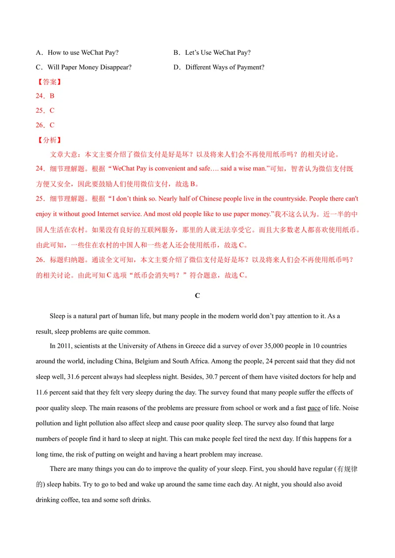 《模拟卷012021年中考英语考前信息必刷卷（陕西专用）解析版_初中英语789_26秋最新人教版英语九年级上册_人教版英语九年级全册_人教版初中英语9全一册_4.试题试卷_中考模拟卷》第8页预览