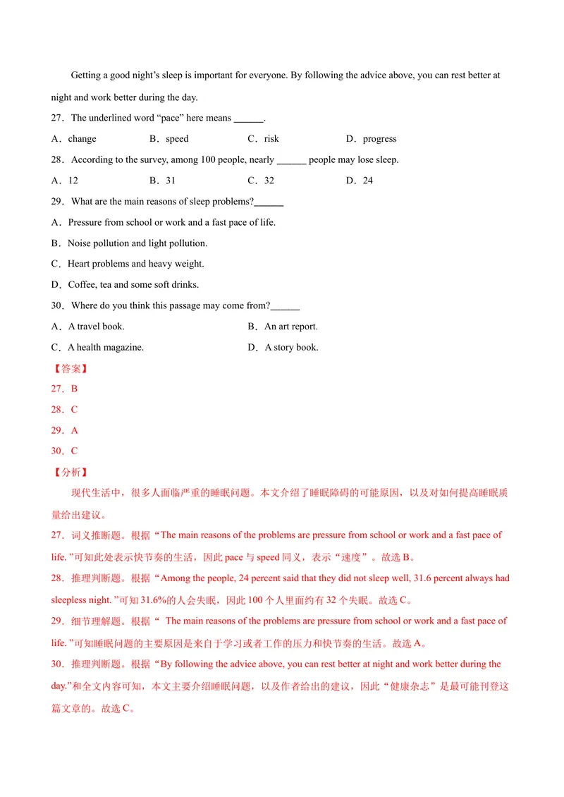 《模拟卷012021年中考英语考前信息必刷卷（陕西专用）解析版_初中英语789_26秋最新人教版英语九年级上册_人教版英语九年级全册_人教版初中英语9全一册_4.试题试卷_中考模拟卷》第9页预览