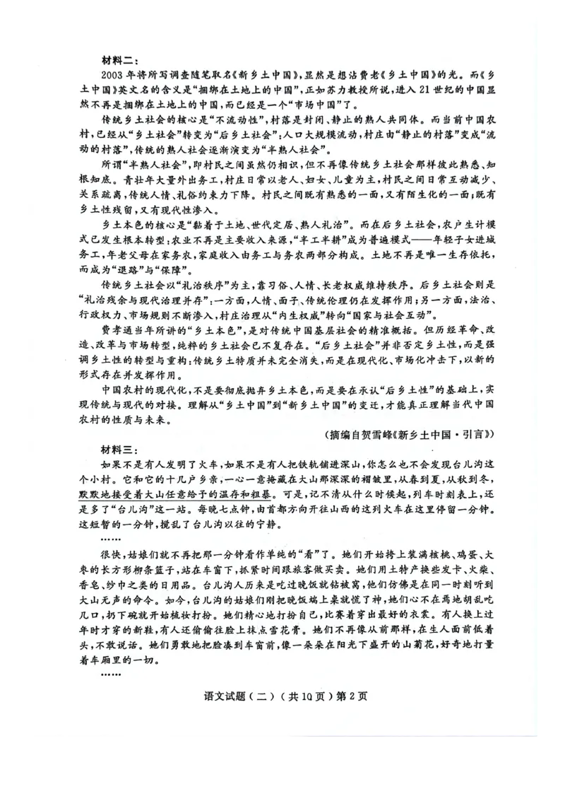 《聊城市2026年普通高中学业水平等级考试模拟卷语文_2024-2027高三（6-6月题库）_2026年05月高三试卷_260503山东省聊城市2026年普通高中学业水平等级考试模拟卷（聊城二模）（全科）》第2页预览