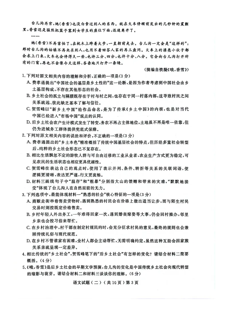 《聊城市2026年普通高中学业水平等级考试模拟卷语文_2024-2027高三（6-6月题库）_2026年05月高三试卷_260503山东省聊城市2026年普通高中学业水平等级考试模拟卷（聊城二模）（全科）》第3页预览