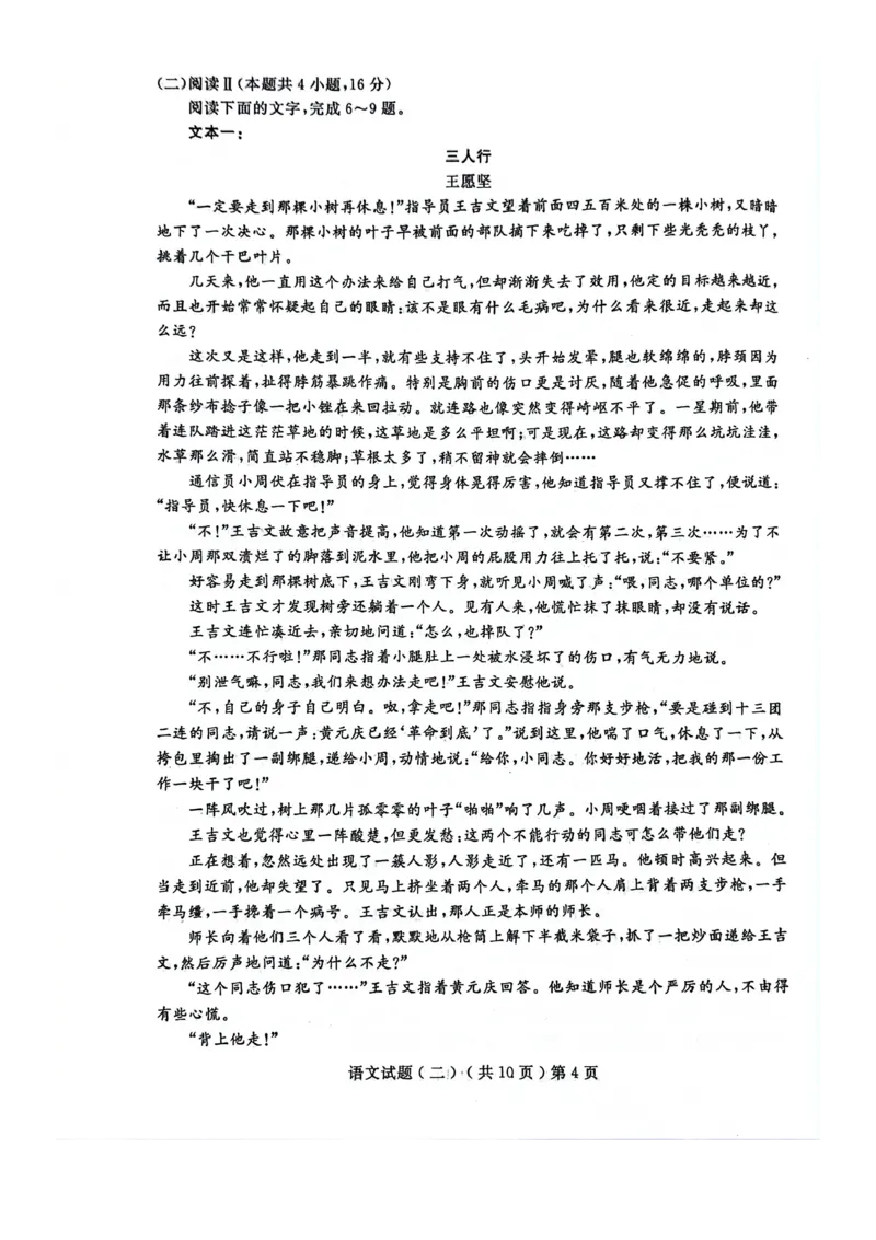 《聊城市2026年普通高中学业水平等级考试模拟卷语文_2024-2027高三（6-6月题库）_2026年05月高三试卷_260503山东省聊城市2026年普通高中学业水平等级考试模拟卷（聊城二模）（全科）》第4页预览