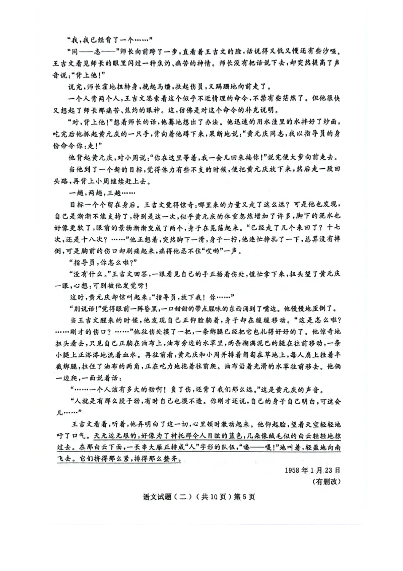 《聊城市2026年普通高中学业水平等级考试模拟卷语文_2024-2027高三（6-6月题库）_2026年05月高三试卷_260503山东省聊城市2026年普通高中学业水平等级考试模拟卷（聊城二模）（全科）》第5页预览