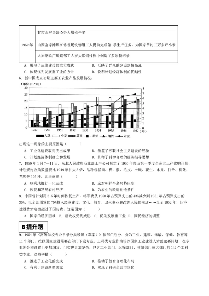 《第25课中华人民共和国成立和向社会主义的过渡（分层作业）解析版_新版高中_高中历史新版_高中历史纲要上（统编版）_分层作业》第2页预览