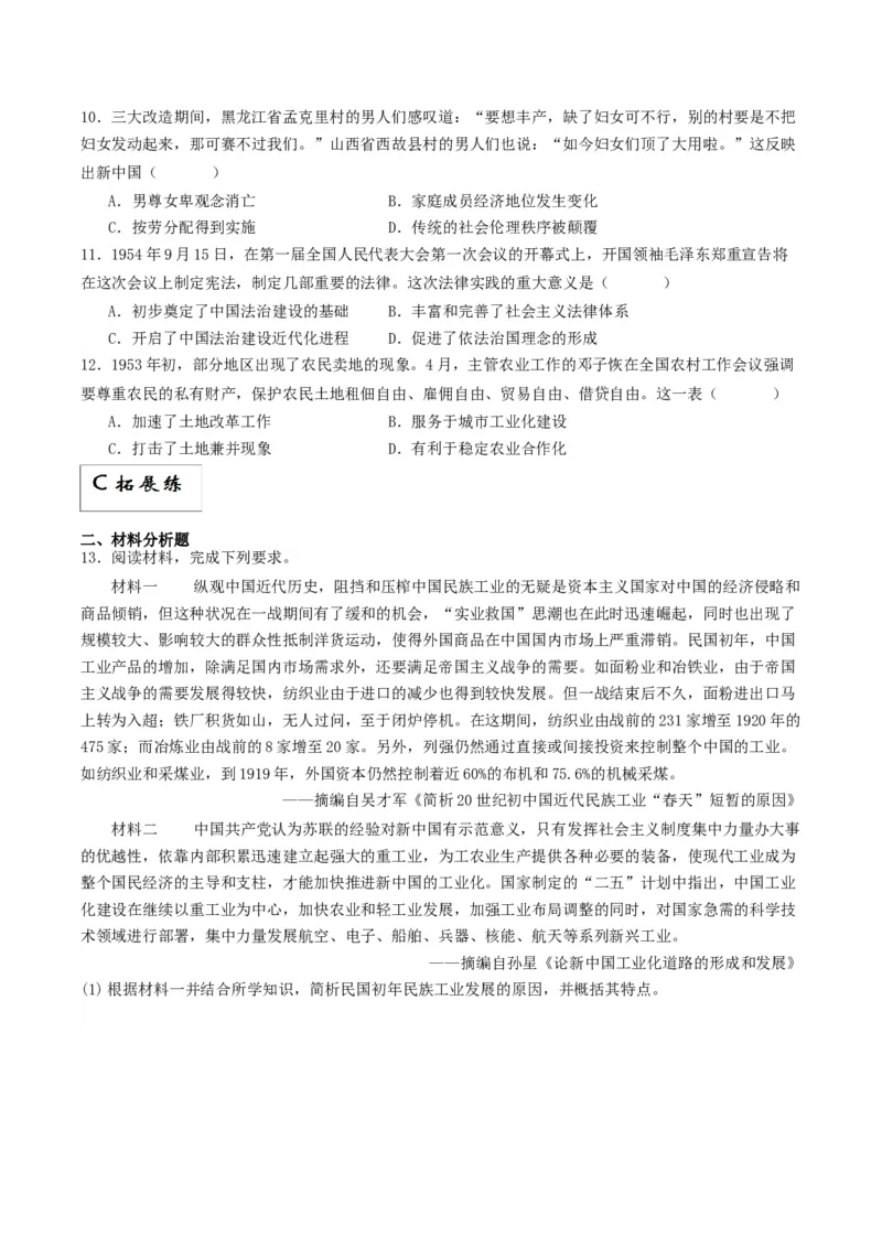 《第25课中华人民共和国成立和向社会主义的过渡（分层作业）解析版_新版高中_高中历史新版_高中历史纲要上（统编版）_分层作业》第3页预览