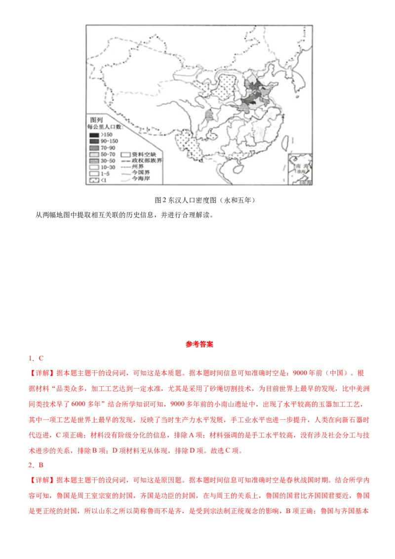 《第一单元从中华文明起源到秦汉统一多民族封建国家的建立与巩固（单元测试）-（统编版中外历史纲要上册）_新版高中_高中历史新版_高中历史纲要上（统编版）》第8页预览