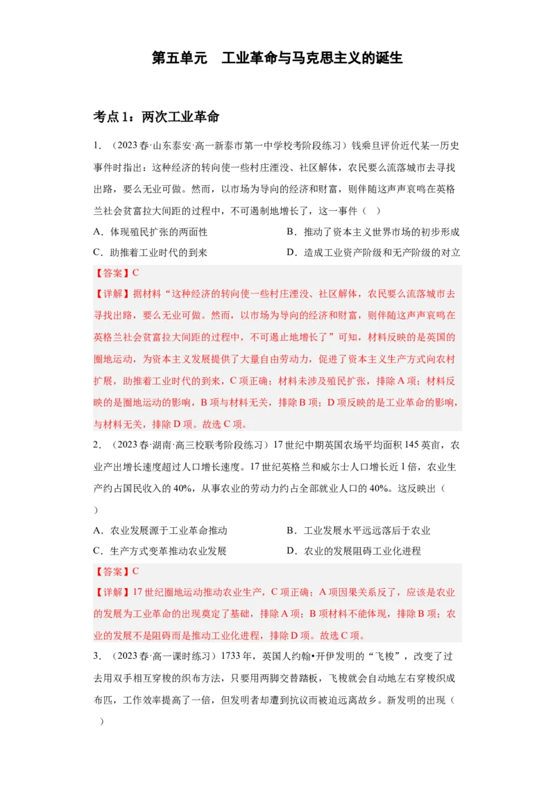 《第五单元工业革命与马克思主义的诞生（专题过关）（教师版）_新版高中_高中历史新版_高中历史纲要下（统编版）_期中期末》第1页预览