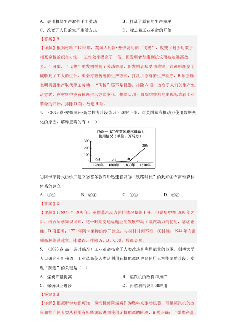 《第五单元工业革命与马克思主义的诞生（专题过关）（教师版）_新版高中_高中历史新版_高中历史纲要下（统编版）_期中期末》第2页预览