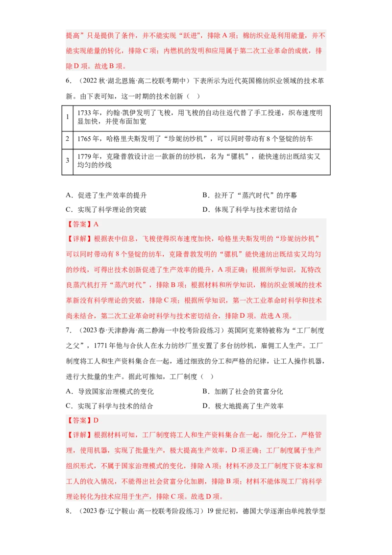 《第五单元工业革命与马克思主义的诞生（专题过关）（教师版）_新版高中_高中历史新版_高中历史纲要下（统编版）_期中期末》第3页预览