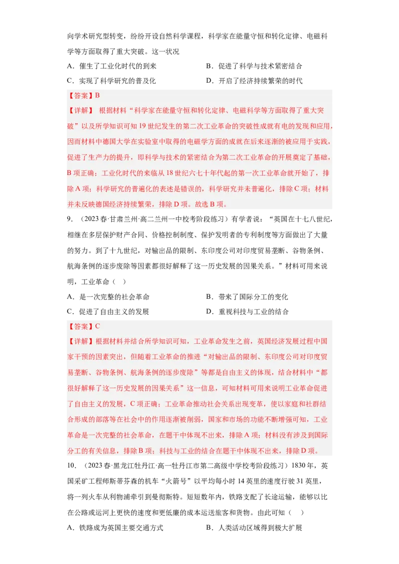 《第五单元工业革命与马克思主义的诞生（专题过关）（教师版）_新版高中_高中历史新版_高中历史纲要下（统编版）_期中期末》第4页预览